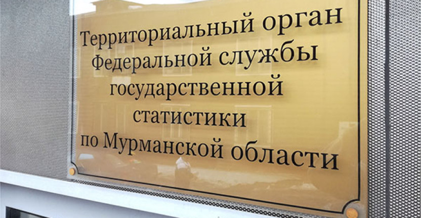 О просроченной кредиторской задолженности организаций Мурманской области  на конец 2019 года