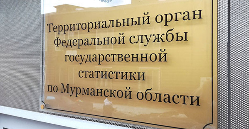 О выбытии и обновлении основных фондов в Мурманской области в 2019 году