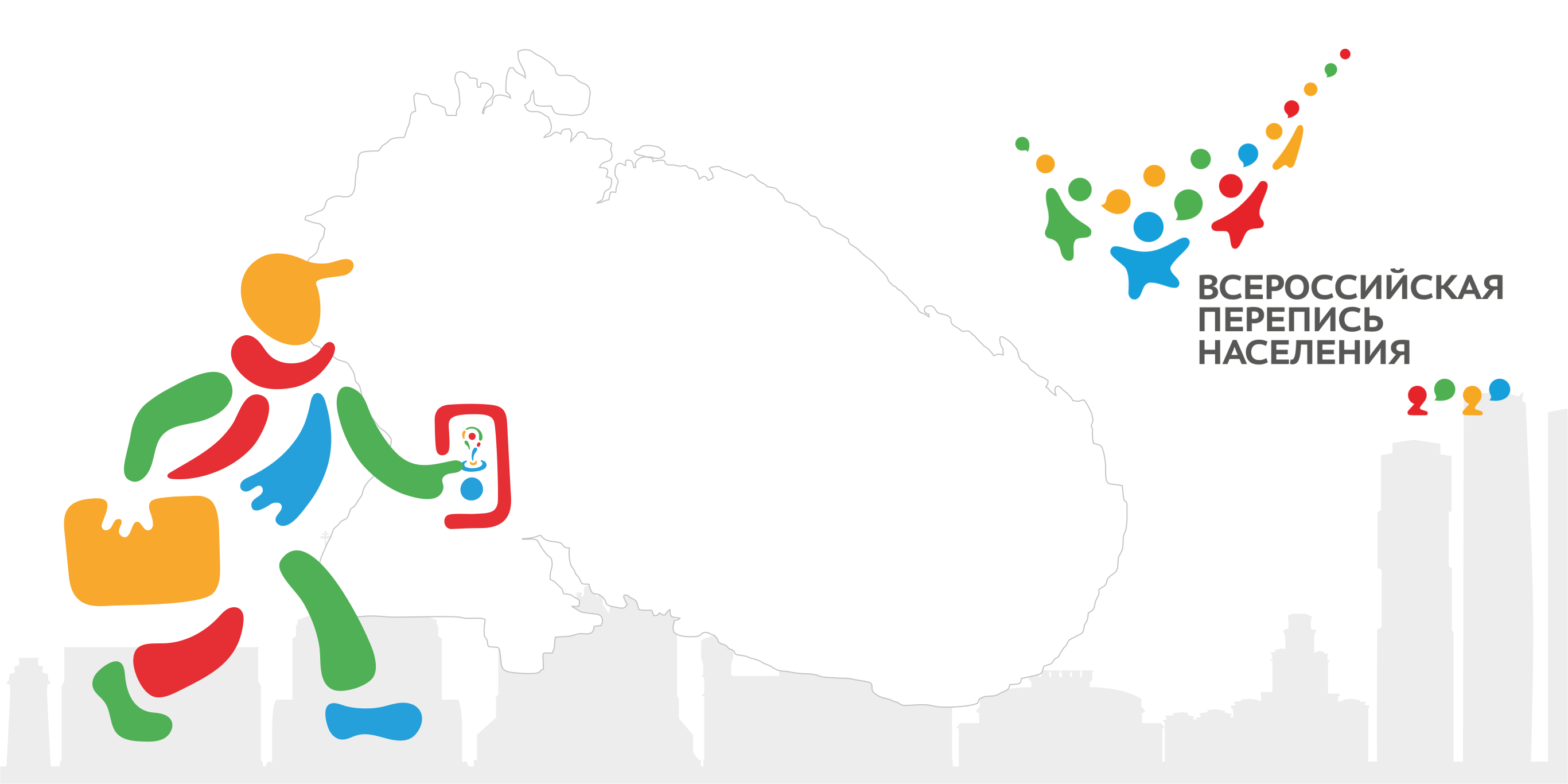 Перепись населения картинки для презентации