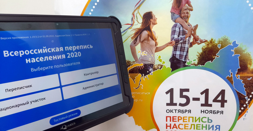 Мурманскстат приступил к обработке данных, полученных в ходе Всероссийской переписи населения