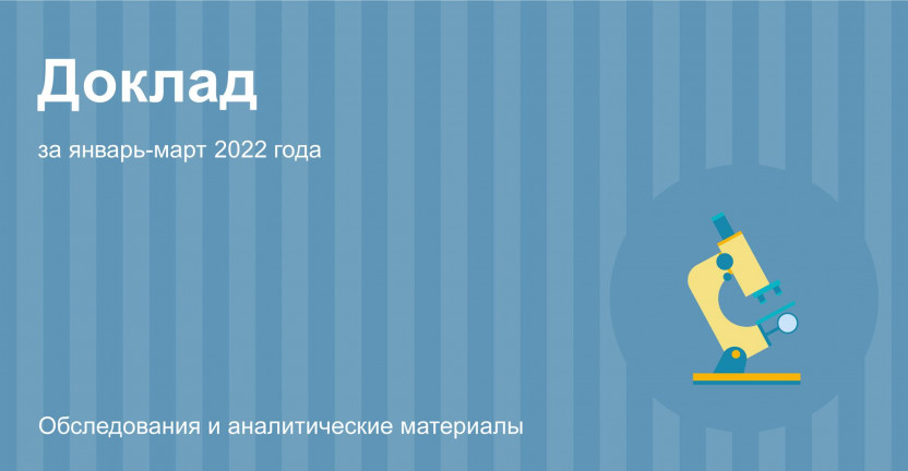 Социально-экономическое положение Мурманской области в январе-марте 2022 года