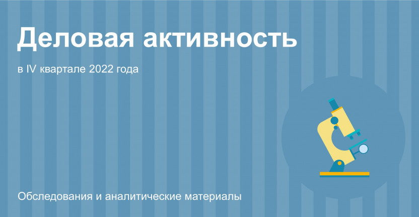 О деловой активности организаций оптовой торговли в Мурманской области в IV квартале 2022 года