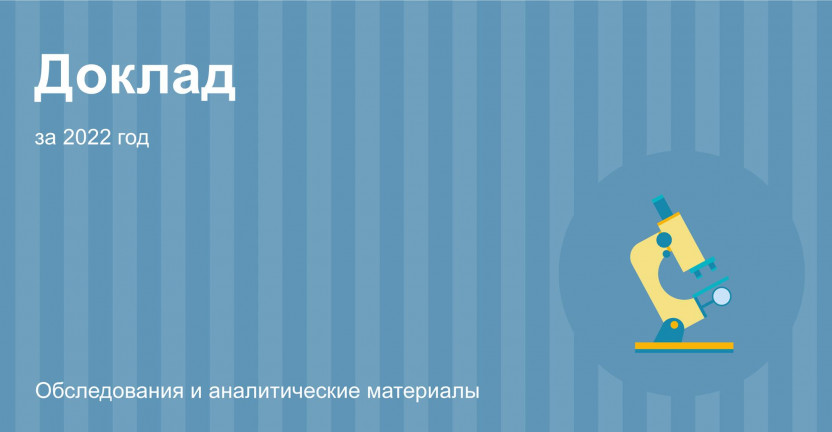 Социально-экономическое положение Мурманской области в 2022 году