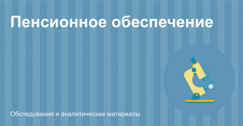Отдельные показатели пенсионного обеспечения в Мурманской области