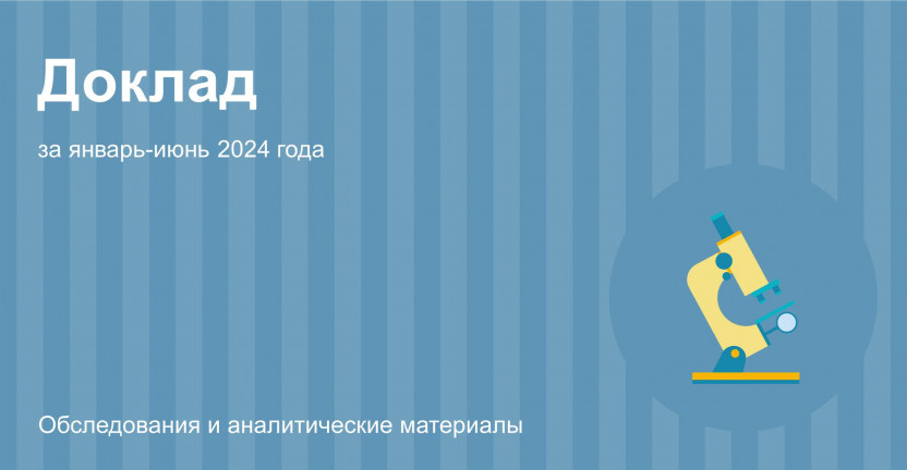 Социально-экономическое положение Мурманской области в январе-июне 2024 года